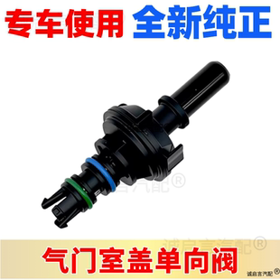 适配xt4 ct5新君威发动机曲轴箱强制通风阀gl8气门室盖单向阀 xt5