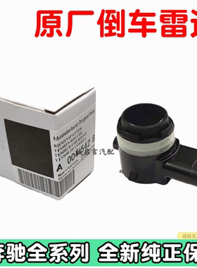 适用奔驰W204 C180 C200 C230 C240C260C280C300倒车雷达电眼探头