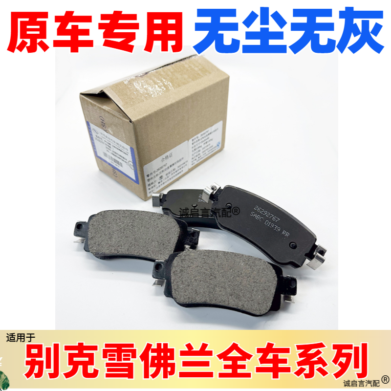 适配别克新英朗威朗科沃兹新乐风RV赛欧3科鲁泽前后刹车皮刹车片