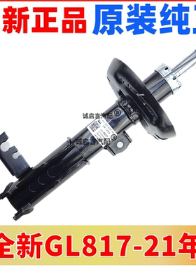 适用全新GL8减震器GL825S避震器GL8ES17-21前减震器后减震避震器