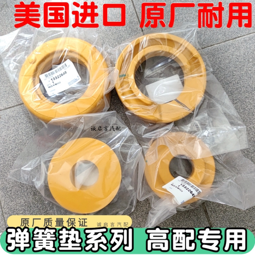 减震器弹簧垫进口原厂