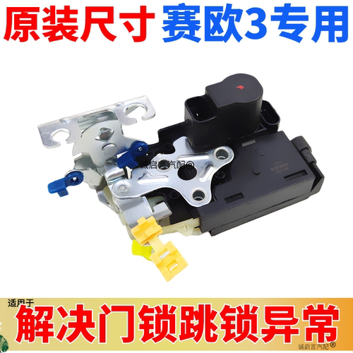 赛欧10-18年门锁块中控锁