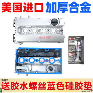 适配雪佛兰科鲁兹君威迈锐宝英朗1.6气门室盖总成垫子阀改良加厚