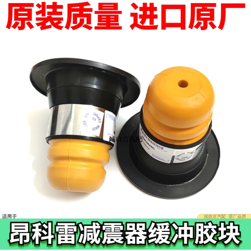 昂科雷SRX减震器缓冲胶防尘套