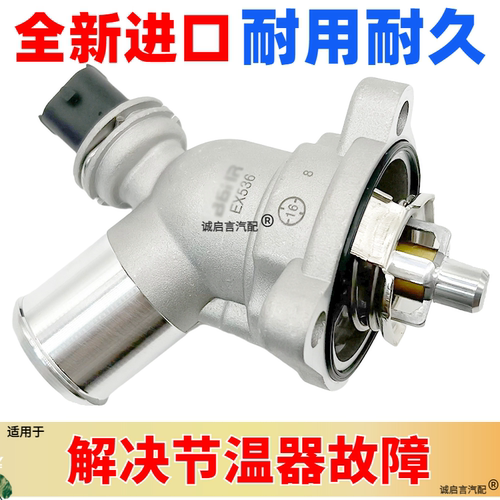 适配进口雪佛兰电子节温器