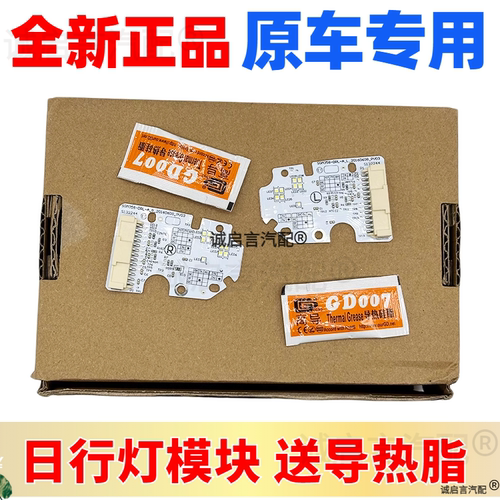 适用于17-19款别克GL8日行灯光源模块LED日间行车灯光源模块