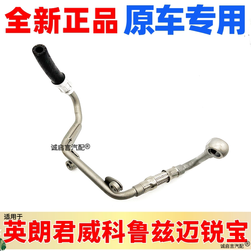 英朗新君威科鲁兹迈锐宝涡轮管