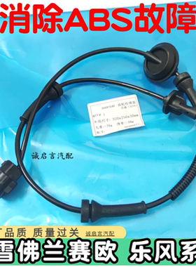 适用于雪佛兰赛欧3前轮ABS传感器 乐风RV后轮车速感应器车轮线速