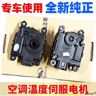 适配XT4全新君威君越GL8ES迈锐宝XL空调冷暖电机循环模式伺服电机