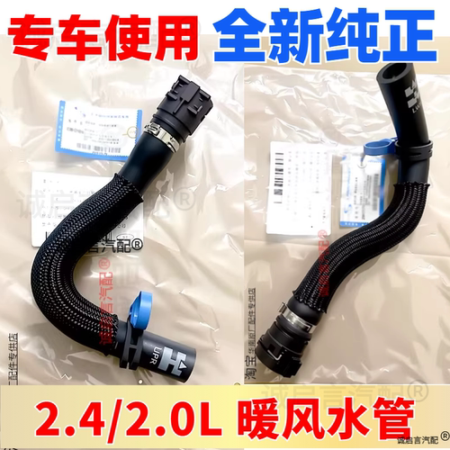 适配别克新君威君越迈锐宝2.0/2.4蒸发箱暖风连接水管暖风水管