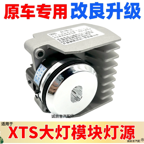 XTS13-19年原厂大灯模块安定器