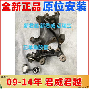 15新君越君威迈锐宝后羊角胶套万向节转向节衬套胶套 适用于09