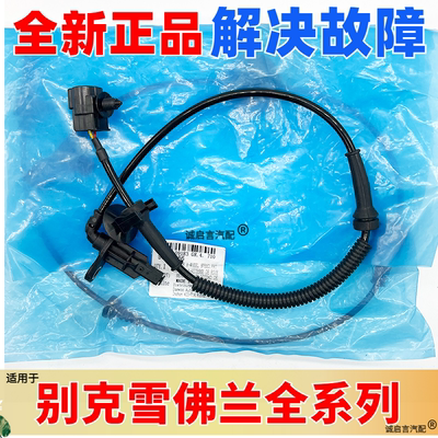 新君威君越英朗科鲁兹迈锐宝ABS
