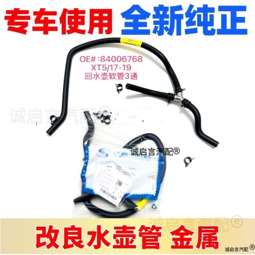 适用凯迪拉克16-19款XT5 防冻液水壶管副水壶回水管冷却液壶水管