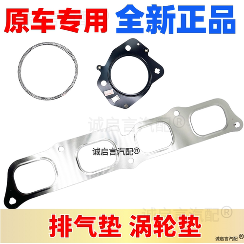 适用昂科威ATSL XTS XT5 CT6 CTS排气歧管垫涡轮增压三元催化衬垫