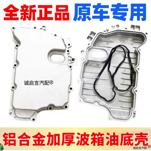 铝合金加厚波箱油底壳