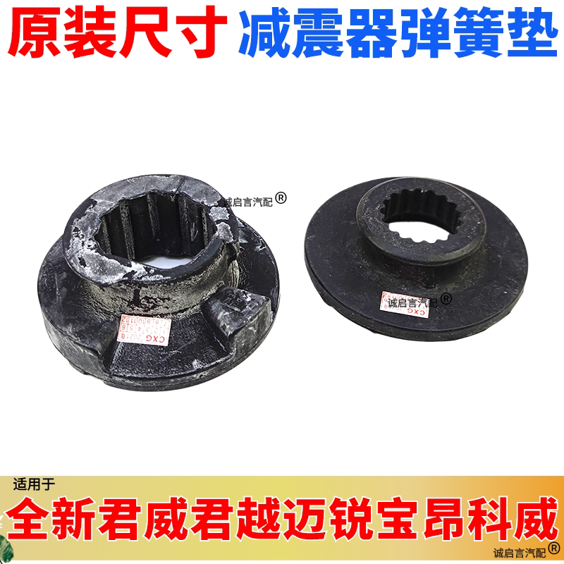 适用于别克全新君威君越迈锐宝XL XT4 减震器弹簧垫避震缓冲胶垫