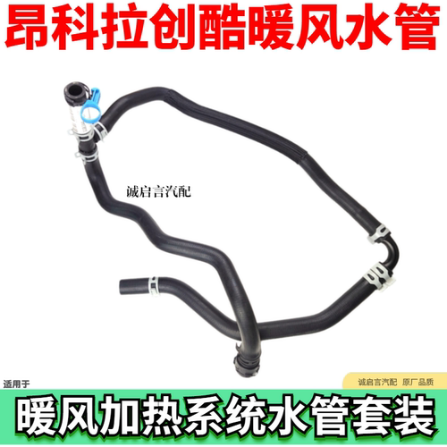 适用于别克昂科拉创酷1.4T暖风水管进出暖风进出水管加热水管接头