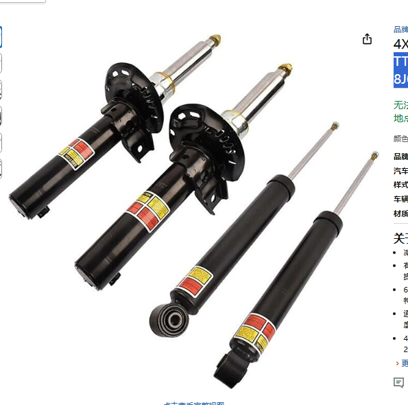 适用奥迪TT TTS TTRS 8J MKII Quattro 减震器前后总成电感