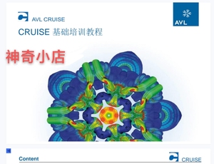 汽车仿真软件AVL Cruise视频教程培训资料模型/Simulink联合仿真