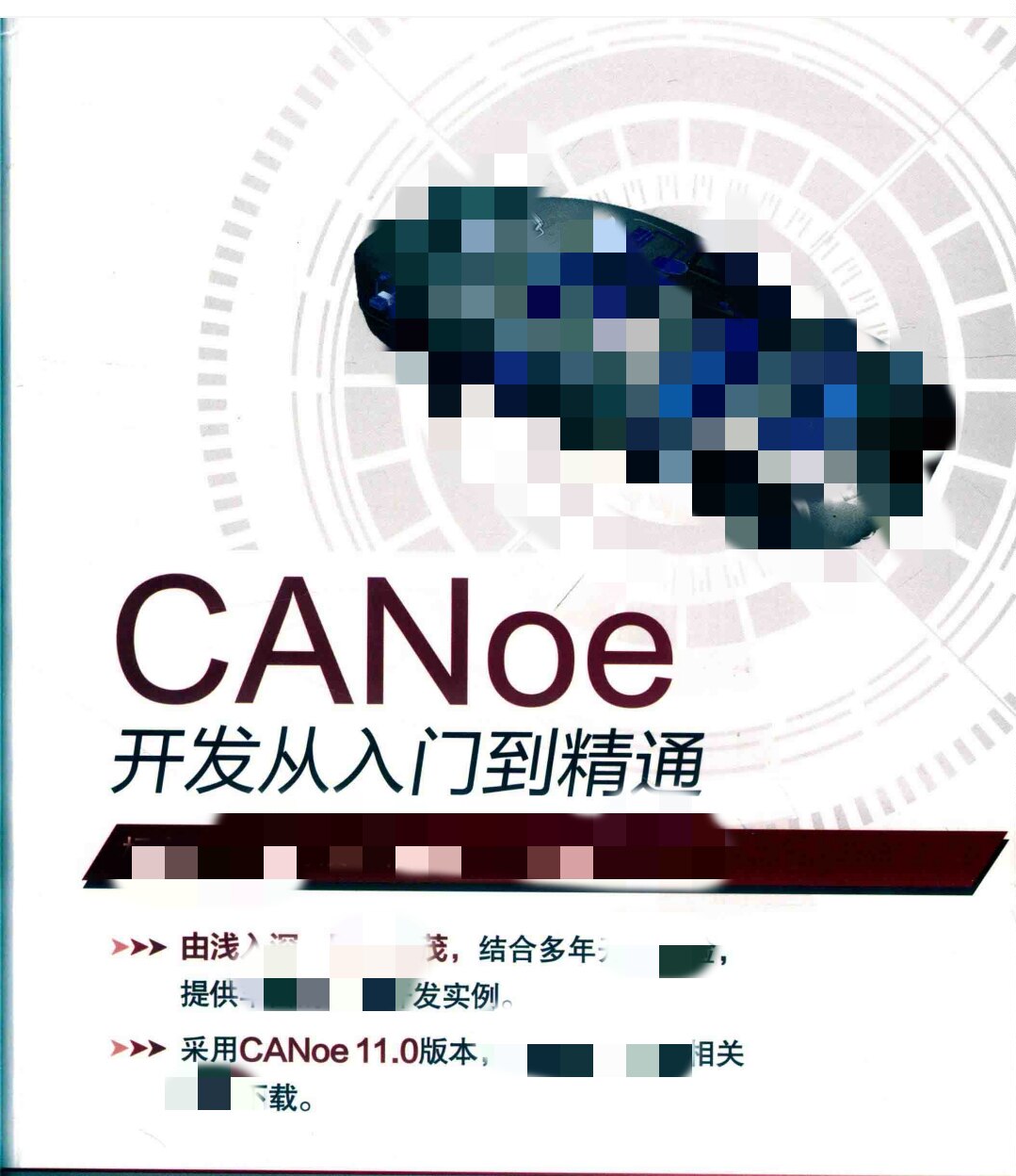 CANoe开发从入门到精通源代码资料IGBT模块/技术、驱动和应用pdf属于什么档次？