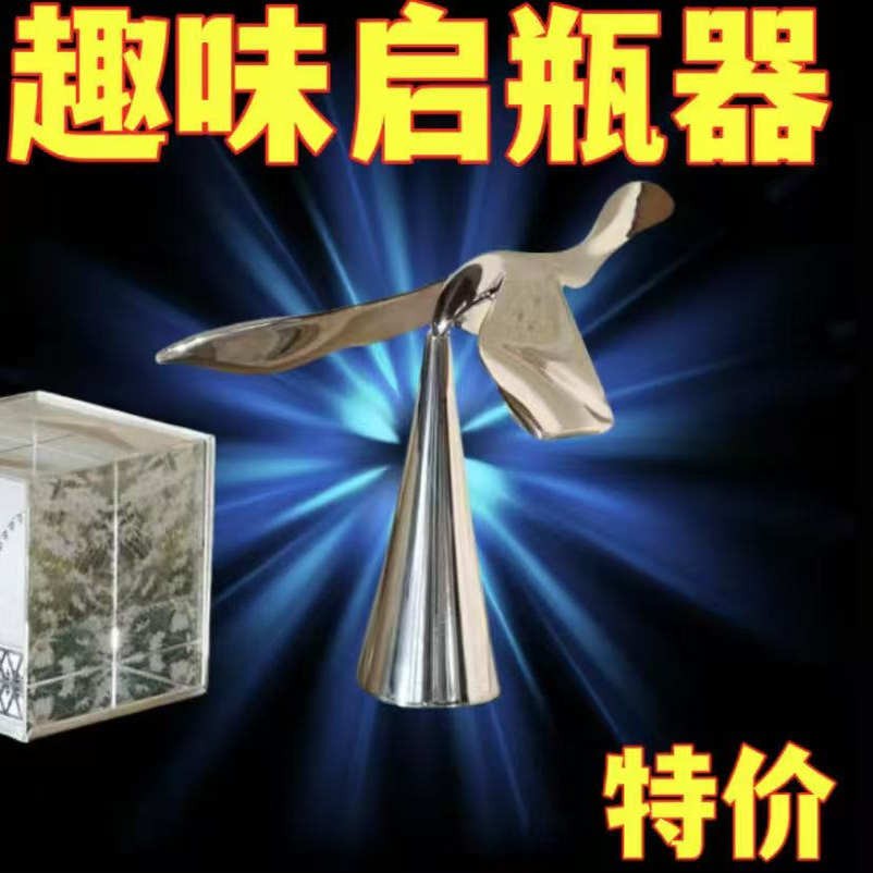 悬浮平衡创意桌面小鸟金属不倒翁摆件飞鸟开瓶器解压礼物创意桌面