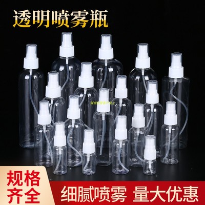 包邮 10ml20ml30ml50ml60ml100ml毫升喷雾瓶小喷壶透明塑料侧喷瓶