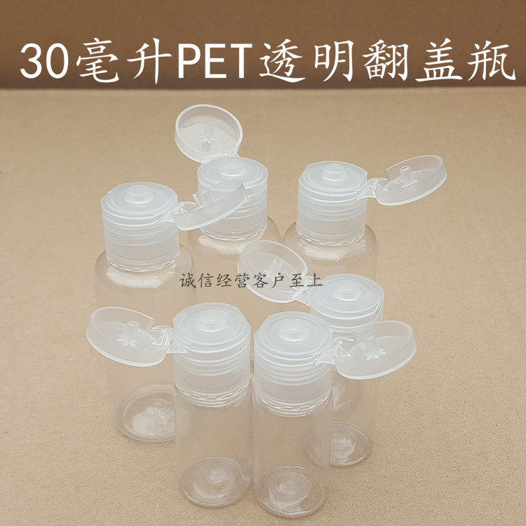 10g20g30毫升翻盖瓶PET蝴蝶节
