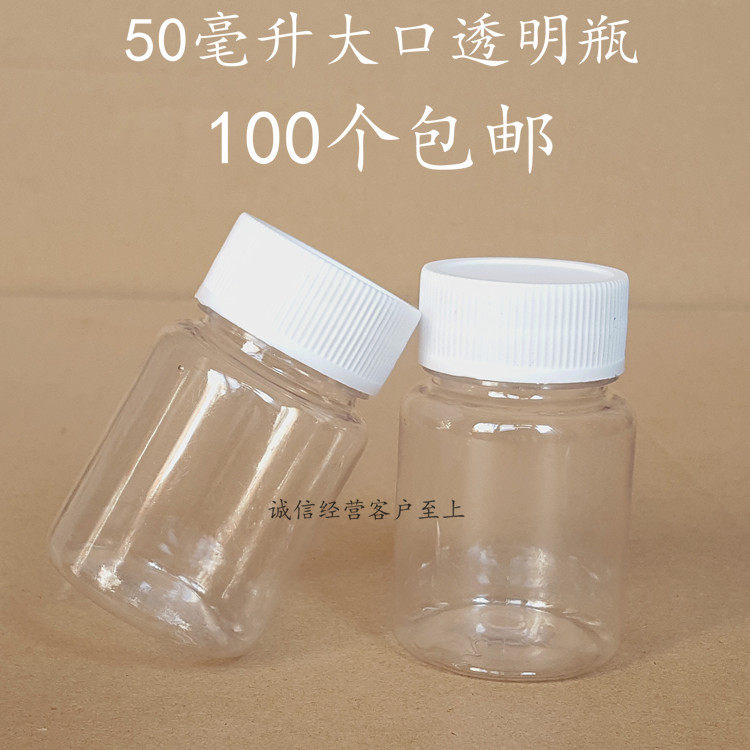50ml毫升大口透明塑料分装瓶pet固体液体水剂样品空瓶子小药瓶
