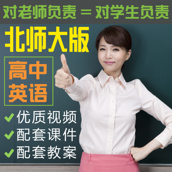 【【配套课件教案】北师大版高中英语必修二2