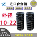 SWG进口合金钢耐高温扁弹簧五金模具配件外径10 黑色模具弹簧J