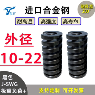 黑色模具彈簧J SWG進口合金鋼耐高溫扁彈簧五金模具配件外徑10