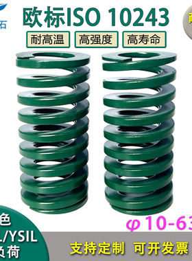 ISO10243欧标模具弹簧J-TJL绿色
