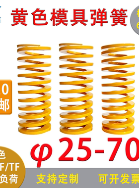 模具弹簧黄色弹簧扁弹簧压缩弹簧五金配件极轻负荷矩形外径25-70