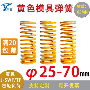 模具弹簧黄色弹簧扁弹簧压缩弹簧五金配件极轻负荷矩形外径25-70