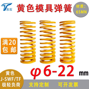 模具弹簧黄色弹簧扁弹簧压缩弹簧五金配件极轻负荷矩形弹外径6-22