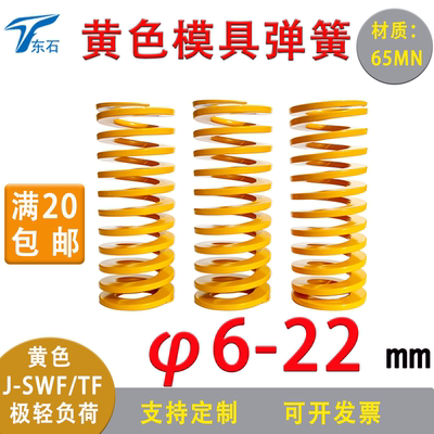 模具弹簧黄色矩形扁弹簧碳钢65MN