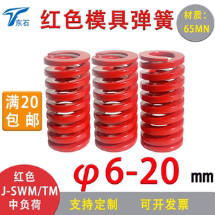 模具弹簧红色弹簧扁弹簧压缩弹簧五金配件中负荷矩形弹簧外径6-20