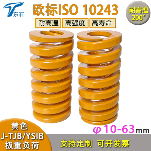 J-YSIB黄色欧标ISO10243矩形弹簧