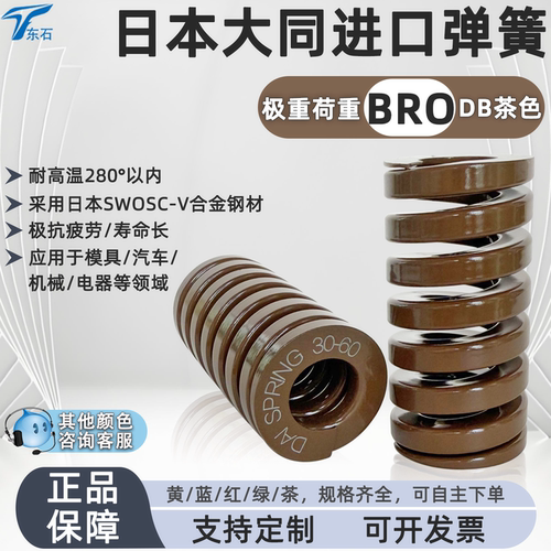 茶色日本大同进口弹簧BRO耐高温