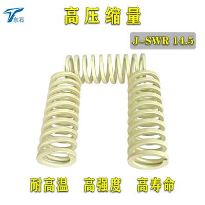 象牙色弹簧SWR14.5替代米思米