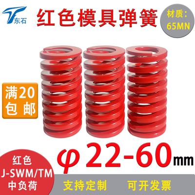 国产红色模具弹簧TM碳钢矩形弹簧