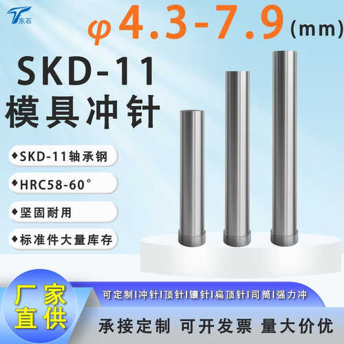 SKD11模具冲针T冲模具冲压孔配件