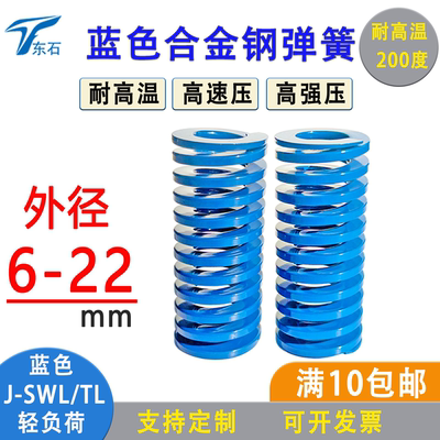 模具弹簧蓝色扁弹簧进口合金钢