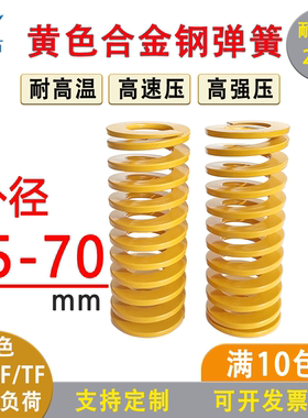 进口模具弹簧黄色扁弹簧压缩弹簧五金配件矩形极轻负荷外径25-70