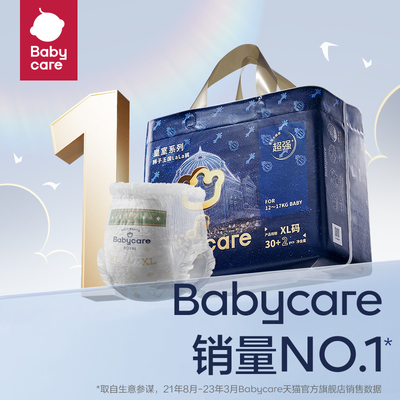 babycare狮子王国纸尿裤NBSM男女宝宝皇室尿不湿拉拉裤LXLXXLXXXL