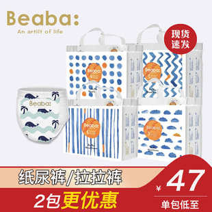 婴儿超薄透气尿不湿干爽SMLXLXXXL纸尿裤 BEABA碧芭盛夏光年拉拉裤