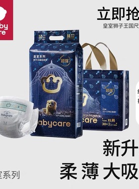 狮子王国babycare皇室弱酸纸尿裤拉拉裤婴幼儿尿不湿超薄透气