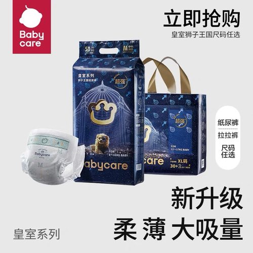 狮子王国皇室弱酸纸尿裤拉拉裤