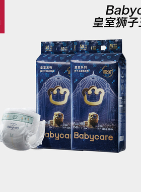 babycare纸尿裤皇室狮子王国男女宝宝超薄透气干爽新生婴儿尿不湿